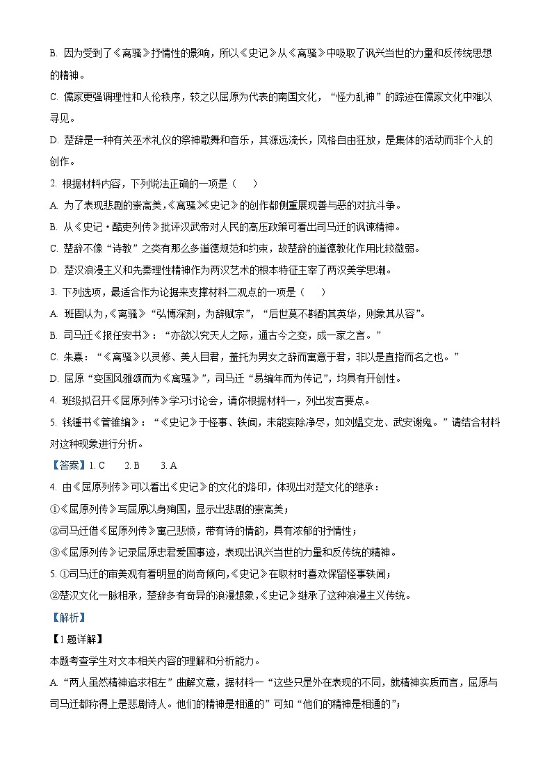 山东省临沂市2023届高三语文一模试题（Word版附解析）03