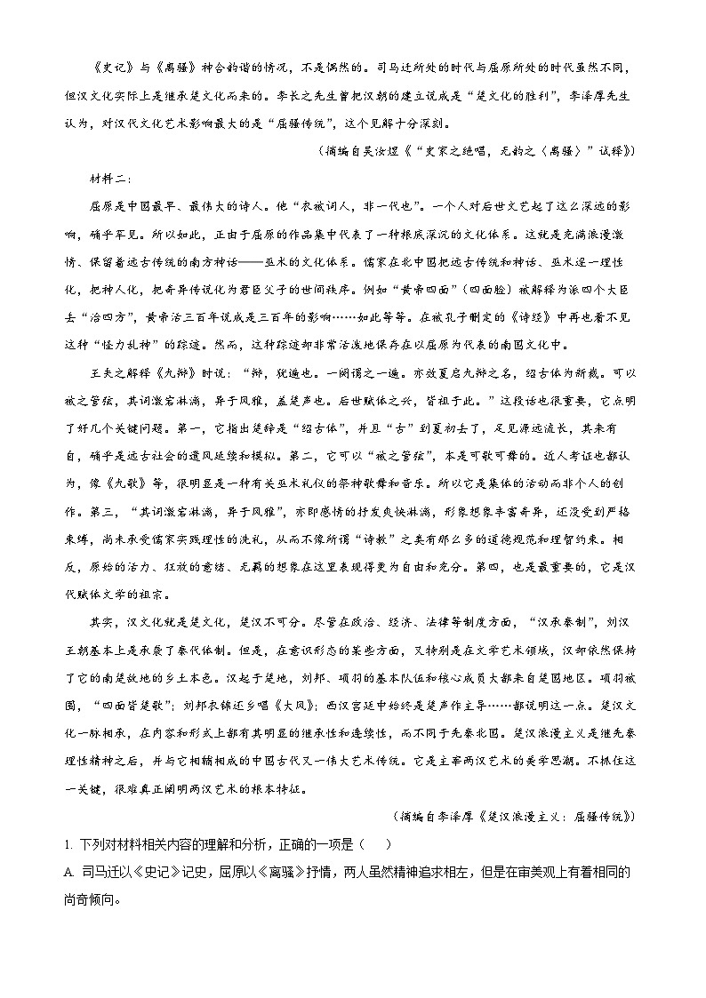 山东省临沂市2023届高三语文一模试题（Word版附解析）02
