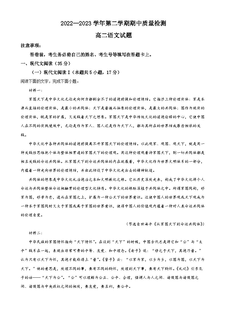山东省济宁市2022-2023学年高二语文下学期期中试题（Word版附解析）01