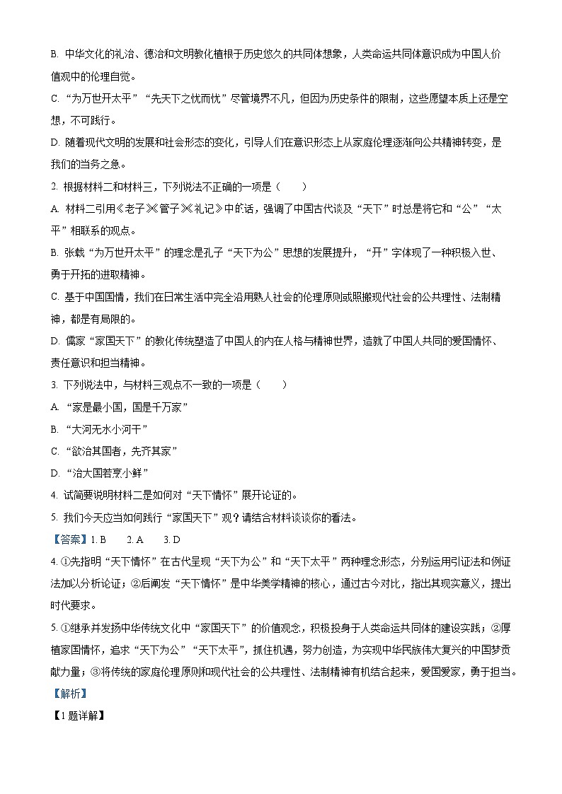 山东省济宁市2022-2023学年高二语文下学期期中试题（Word版附解析）03
