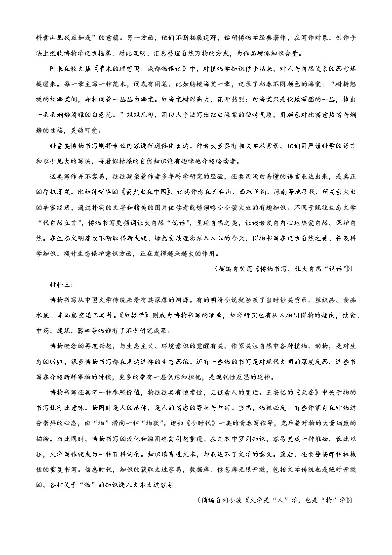 山东省平度市2023届高三语文二模试题（Word版附解析）02