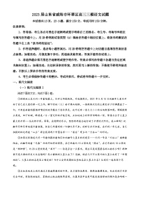 山东省威海市环翠区2023届高三语文三模试题（Word版附解析）