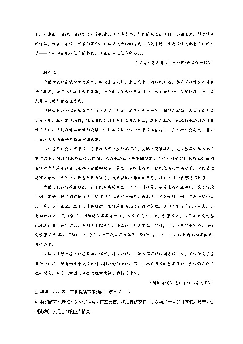 山东省滕州市第一中学2022-2023学年高一语文上学期1月期末试题（Word版附解析）02
