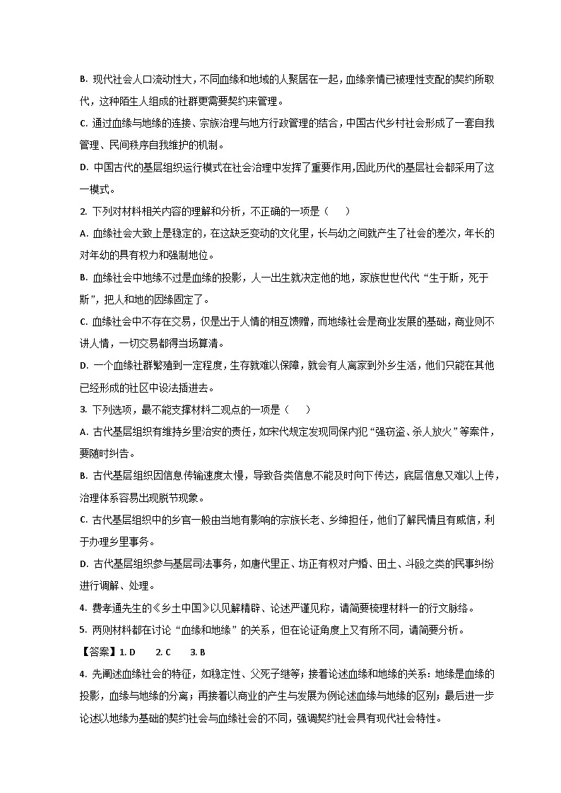 山东省滕州市第一中学2022-2023学年高一语文上学期1月期末试题（Word版附解析）03