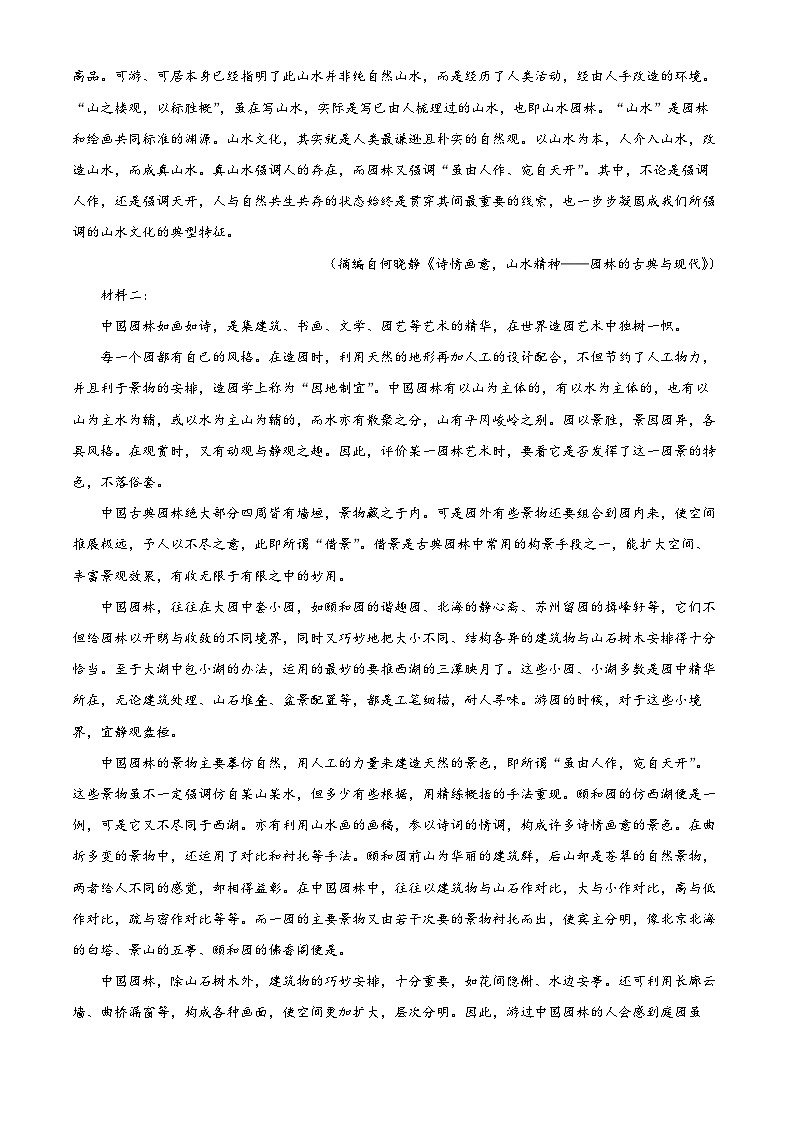 山东省淄博市2023届高三语文一模试题（Word版附解析）第2页