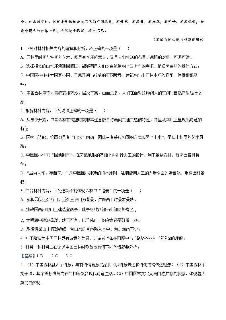 山东省淄博市2023届高三语文一模试题（Word版附解析）第3页