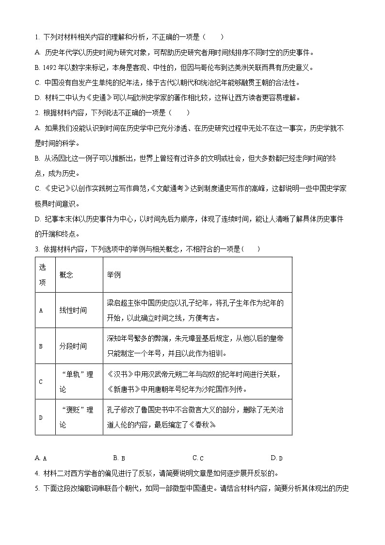 山东省潍坊市2023届高三语文一模试题（Word版附解析）03