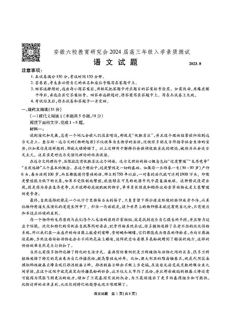 安徽六校高三联考-语文试题第1页