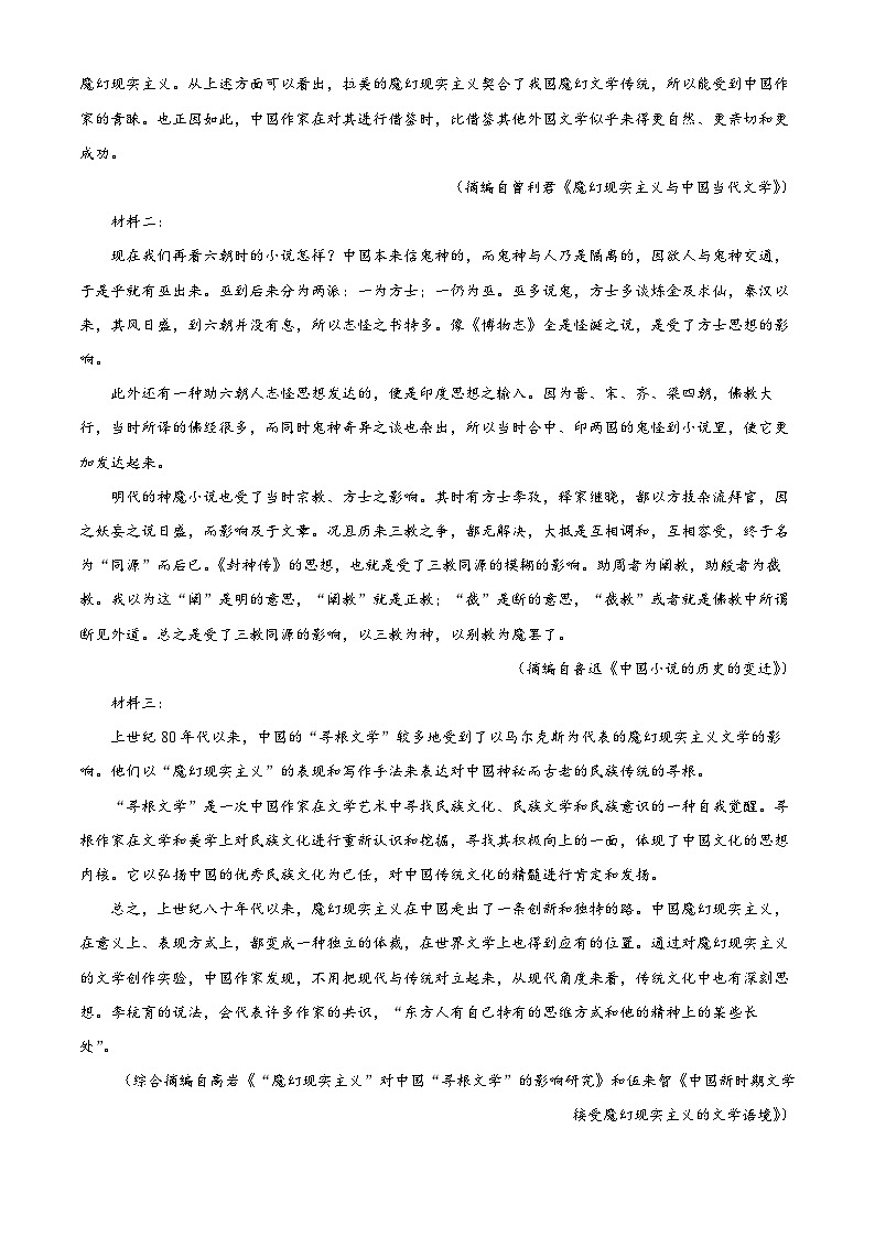 四川省成都市树德中学2023-2024学年高三语文上学期开学检测试题（Word版附解析）第2页