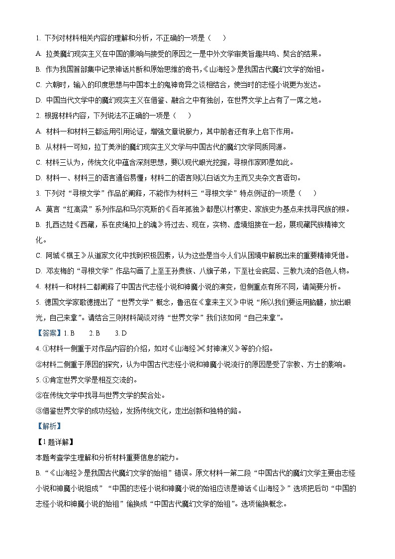 四川省成都市树德中学2023-2024学年高三语文上学期开学检测试题（Word版附解析）第3页