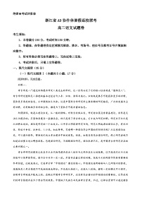 浙江省A9协作体2023-2024学年高二语文上学期开学联考试题（Word版附解析）