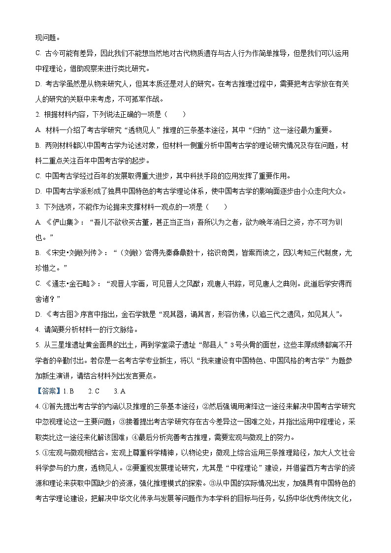浙江省A9协作体2023-2024学年高二语文上学期开学联考试题（Word版附解析）03