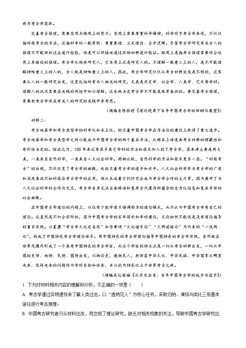 浙江省A9协作体2023-2024学年高二语文上学期开学联考试题（Word版附解析）02