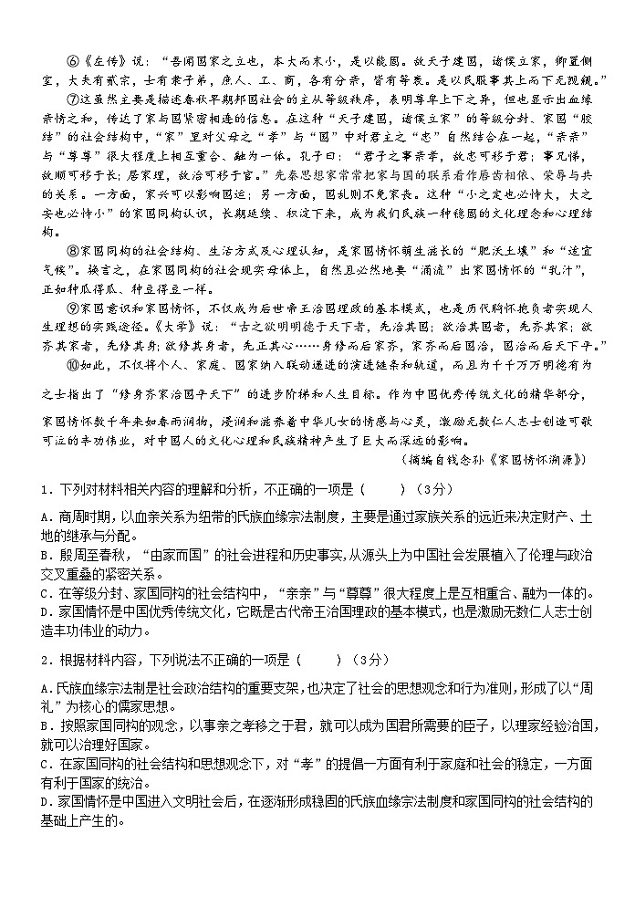 浙江省嘉兴市八校联盟2022-2023学年高二语文上学期期中联考试题（Word版附答案）第2页