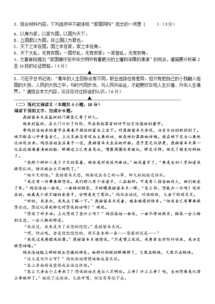 浙江省嘉兴市八校联盟2022-2023学年高二语文上学期期中联考试题（Word版附答案）第3页