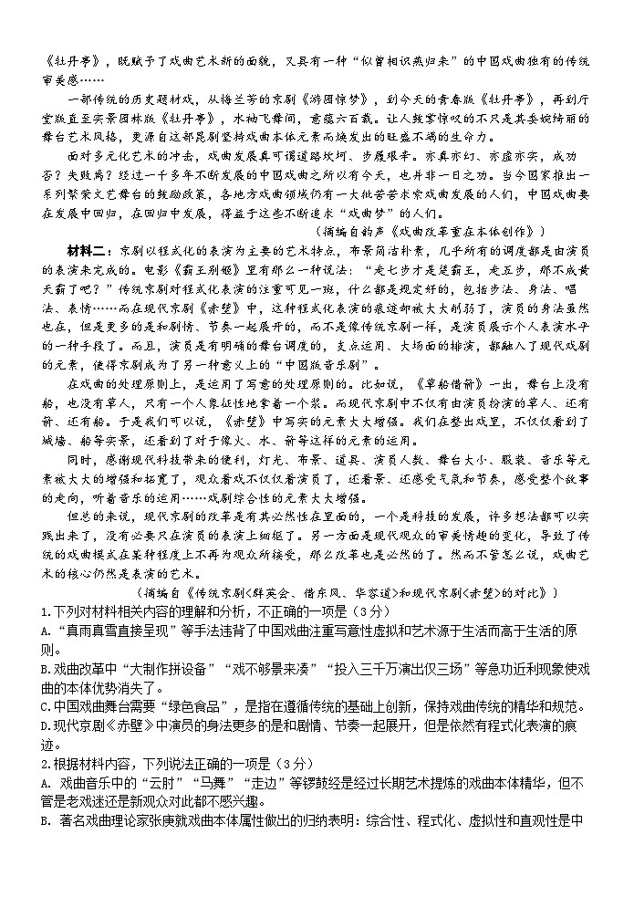 浙江省嘉兴市八校联盟2022-2023学年高二语文下学期期中联考试题（Word版附答案）02