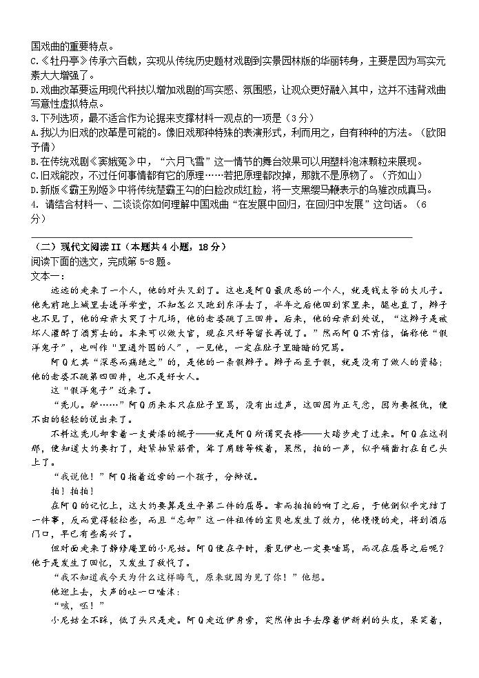 浙江省嘉兴市八校联盟2022-2023学年高二语文下学期期中联考试题（Word版附答案）03