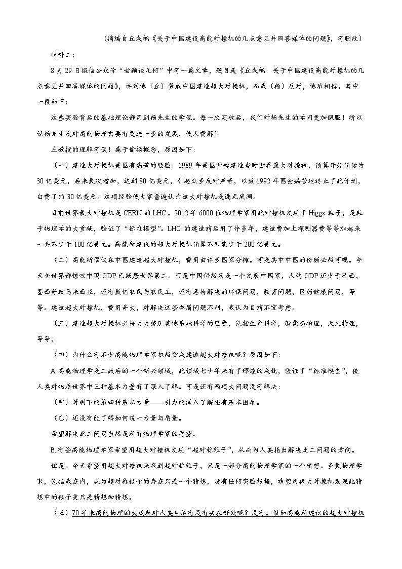 浙江省嘉兴市高级中学2023-2024学年高二语文上学期开学检测试题（Word版附解析）02