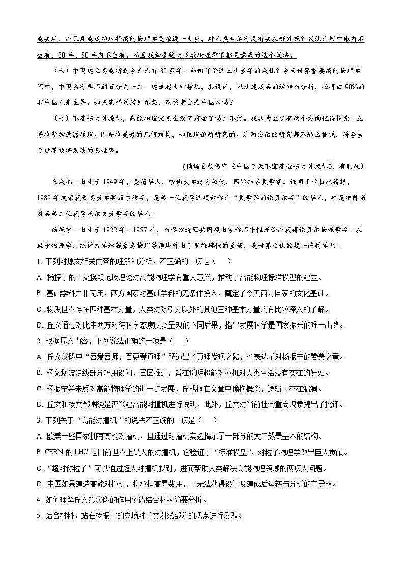 浙江省嘉兴市高级中学2023-2024学年高二语文上学期开学检测试题（Word版附解析）03