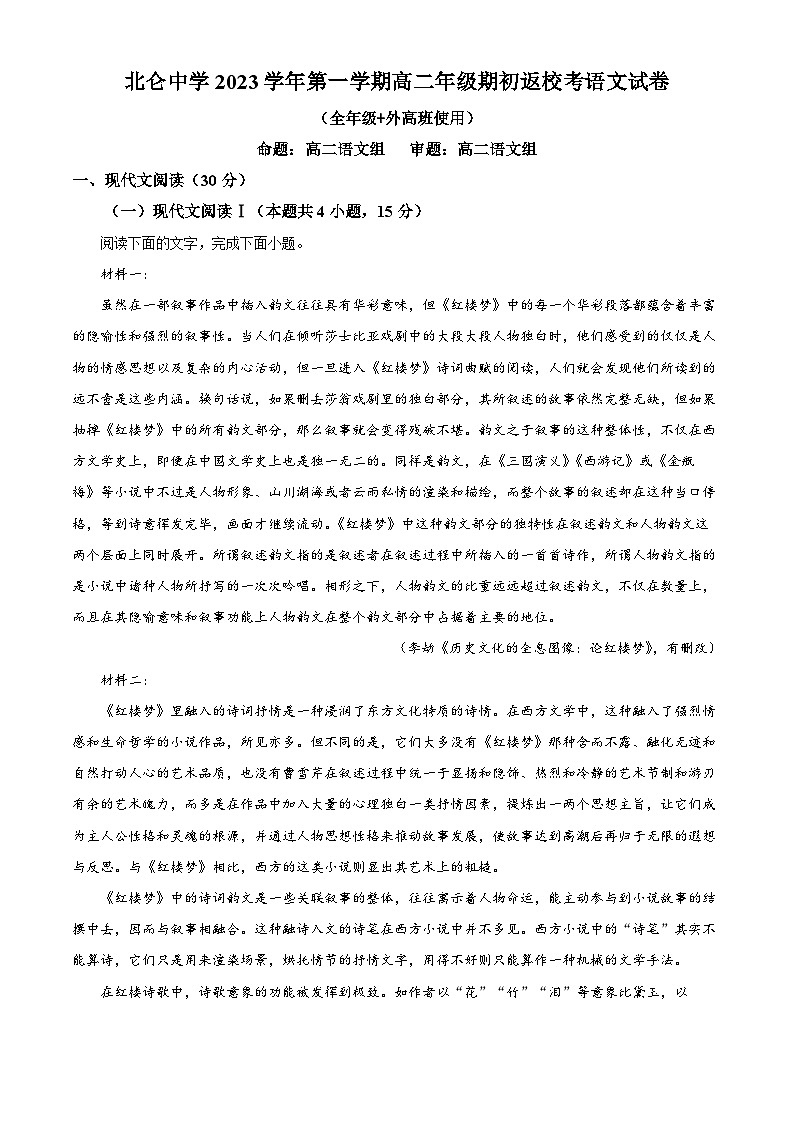 浙江省宁波市北仑中学2023-2024学年高二语文上学期开学检测试题（Word版附解析）01