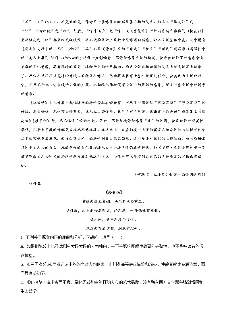 浙江省宁波市北仑中学2023-2024学年高二语文上学期开学检测试题（Word版附解析）02
