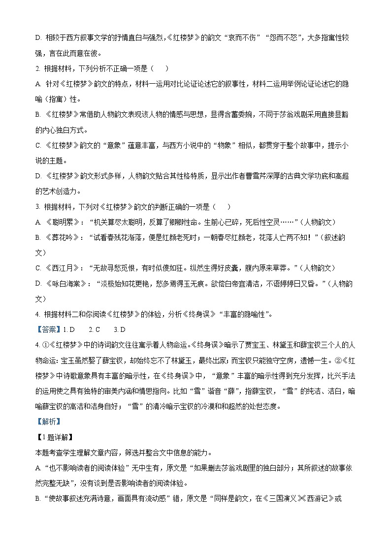 浙江省宁波市北仑中学2023-2024学年高二语文上学期开学检测试题（Word版附解析）03
