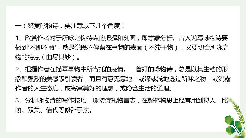 古诗词鉴赏阅读技巧-高考语文第一轮复习课件PPT08