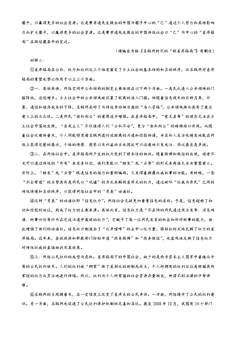 浙江省温州市环大罗山联盟2022-2023学年高一语文上学期期中联考试题（Word版附解析）02