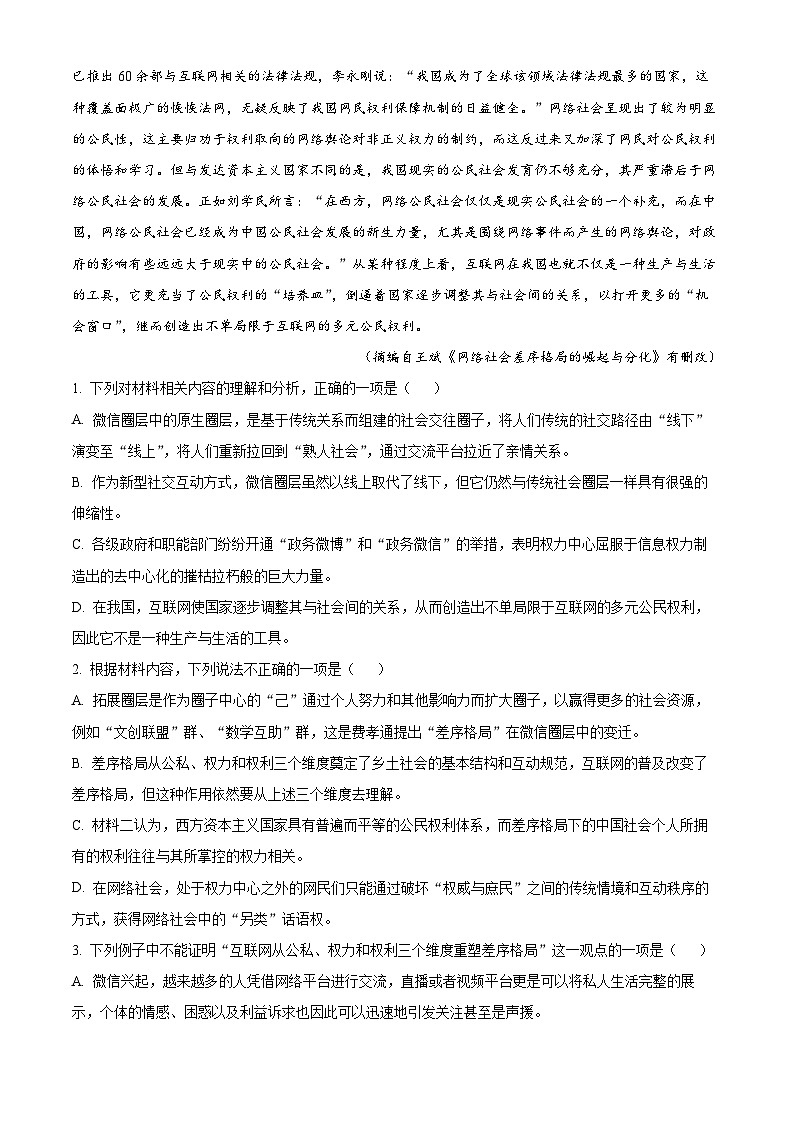 浙江省温州市环大罗山联盟2022-2023学年高一语文上学期期中联考试题（Word版附解析）03