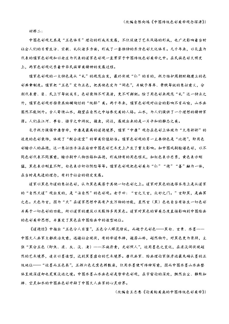 浙江省七彩阳光新高考研究联盟2023-2024学年高二语文上学期开学联考试题（Word版附解析）02