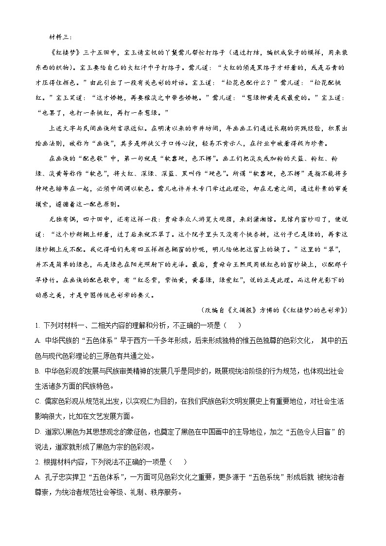 浙江省七彩阳光新高考研究联盟2023-2024学年高二语文上学期开学联考试题（Word版附解析）03