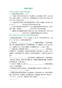 北京市部分地区2024届高三语文期初检测试卷汇编：名篇名句默写