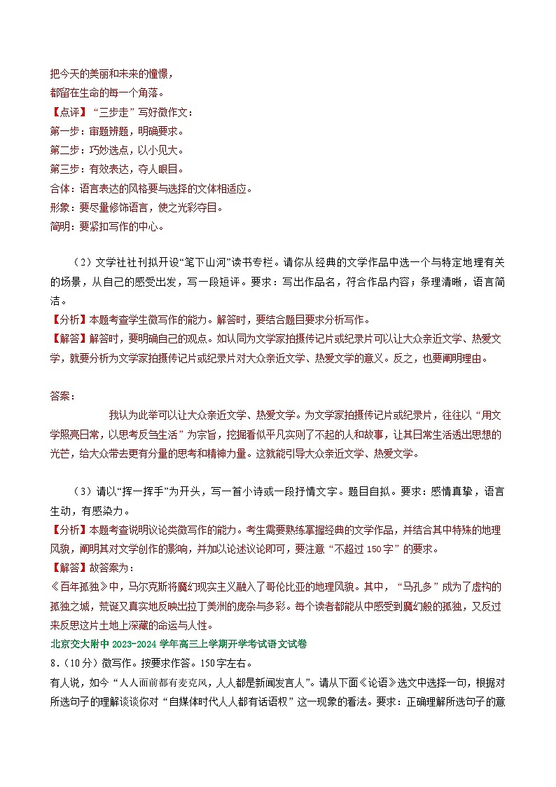 北京市部分地区2024届高三语文期初检测试卷汇编：微写作专题第3页