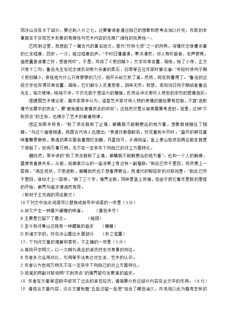 北京市部分地区2024届高三语文期初检测试卷汇编：文学类文本阅读第2页