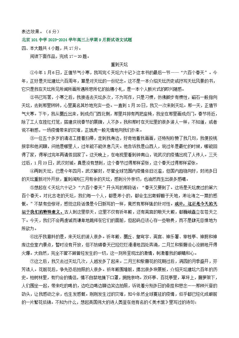 北京市部分地区2024届高三语文期初检测试卷汇编：文学类文本阅读第3页