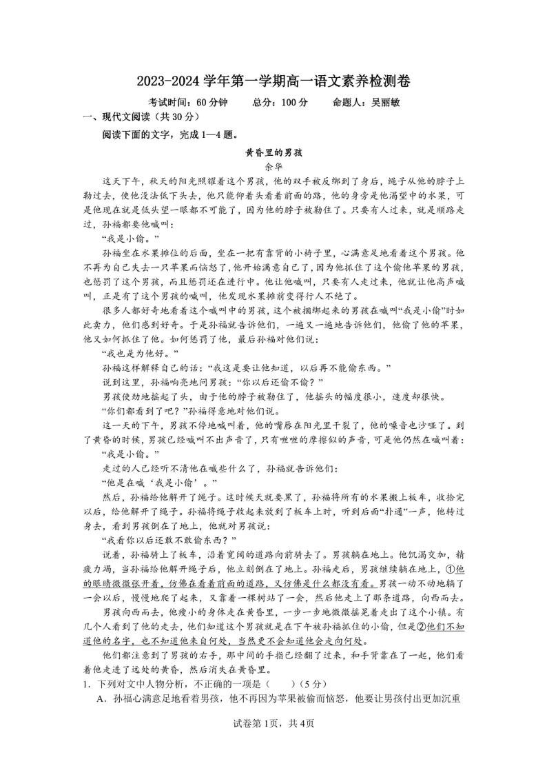 广东省珠海市第一中学平沙校区2023-2024学年高一上学期新生入学考试语文试题01