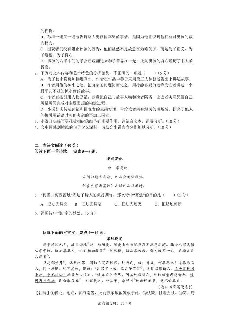 广东省珠海市第一中学平沙校区2023-2024学年高一上学期新生入学考试语文试题02