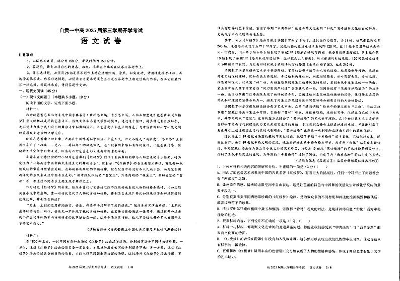 四川省自贡市第一中学校2023-2024学年高二上学期开学考试语文试题01