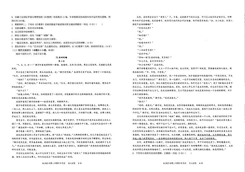 四川省自贡市第一中学校2023-2024学年高二上学期开学考试语文试题02