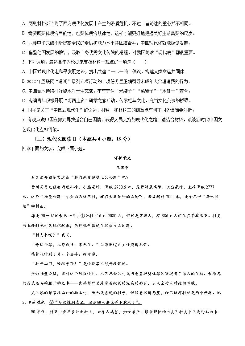 河南省南阳市一中2023-2024学年高三上学期第一次月考语文试题03
