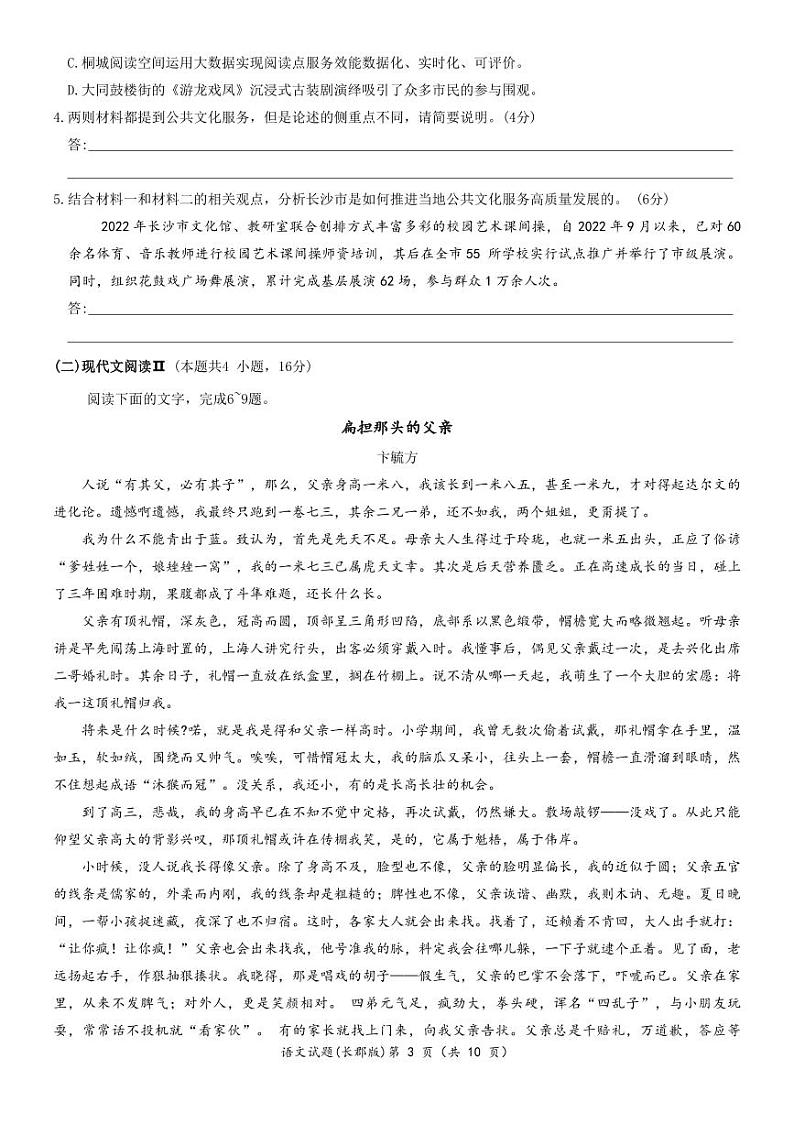 湖南省长郡中学2024届高三月考试卷（一）语文第3页