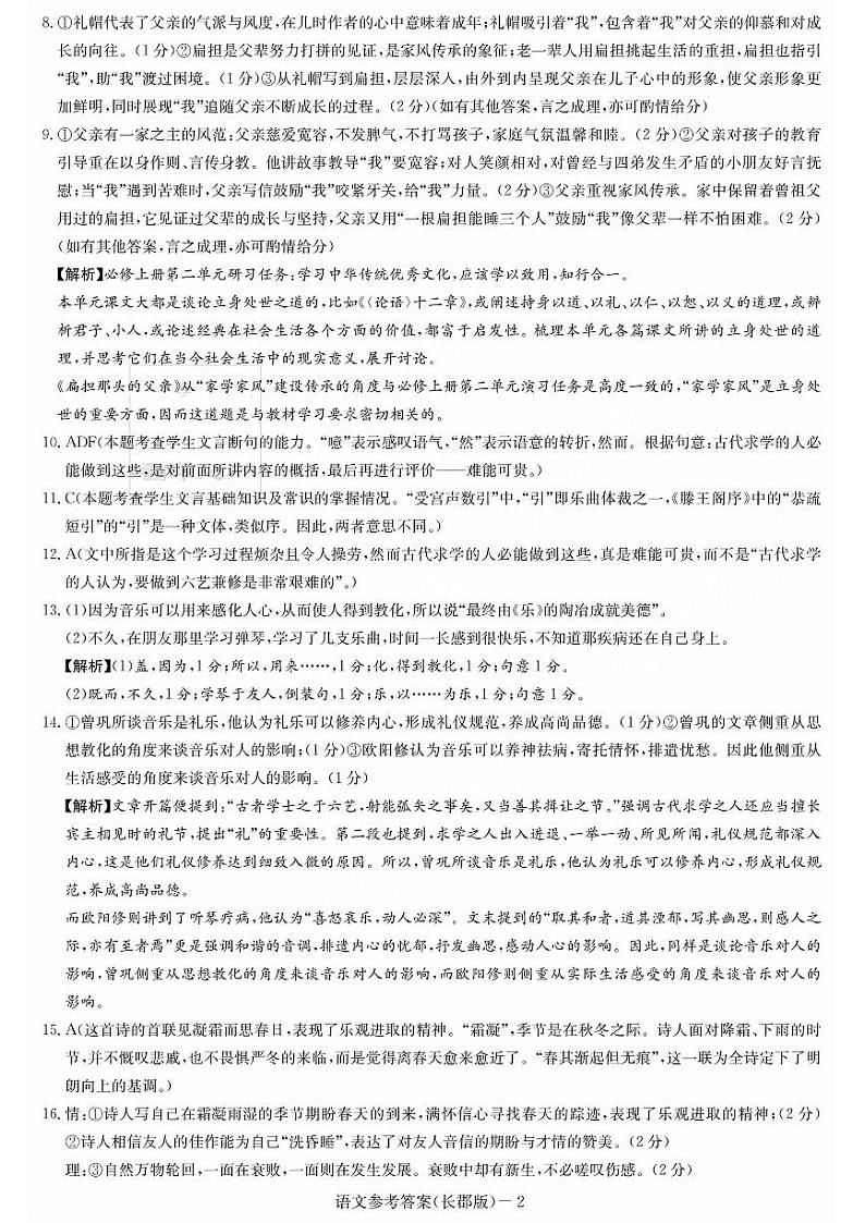 湖南省长郡中学2024届高三月考试卷（一）语文答案第2页