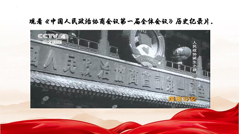 1.《中国人民站起来了》课件ppt统编版高中语文选择性必修上册第1页