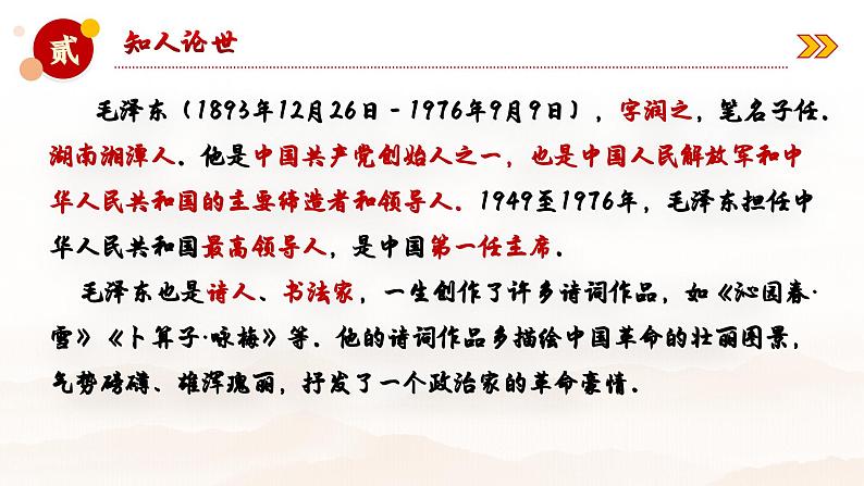 1.《中国人民站起来了》课件ppt统编版高中语文选择性必修上册第4页