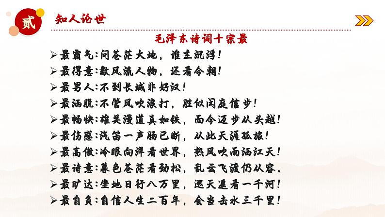 1.《中国人民站起来了》课件ppt统编版高中语文选择性必修上册第5页