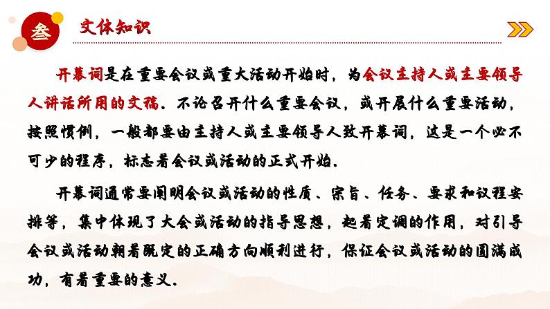 1.《中国人民站起来了》课件ppt统编版高中语文选择性必修上册第7页