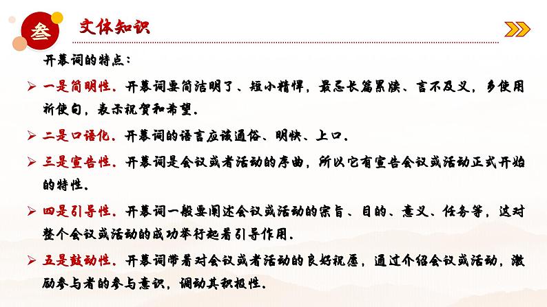 1.《中国人民站起来了》课件ppt统编版高中语文选择性必修上册第8页
