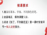 3.1《别了，“不列颠尼亚”》课件ppt学年统编版高中语文选择性必修上册