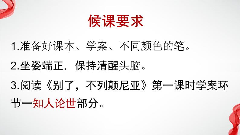 3.1《别了，“不列颠尼亚”》课件ppt学年统编版高中语文选择性必修上册01