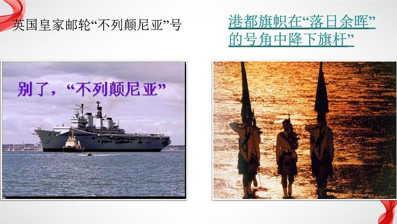 3.1《别了，“不列颠尼亚”》课件ppt学年统编版高中语文选择性必修上册02